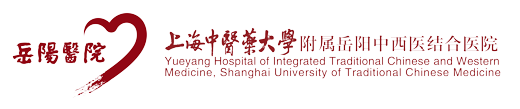 上海中医药大学附属岳阳中西医结合医院